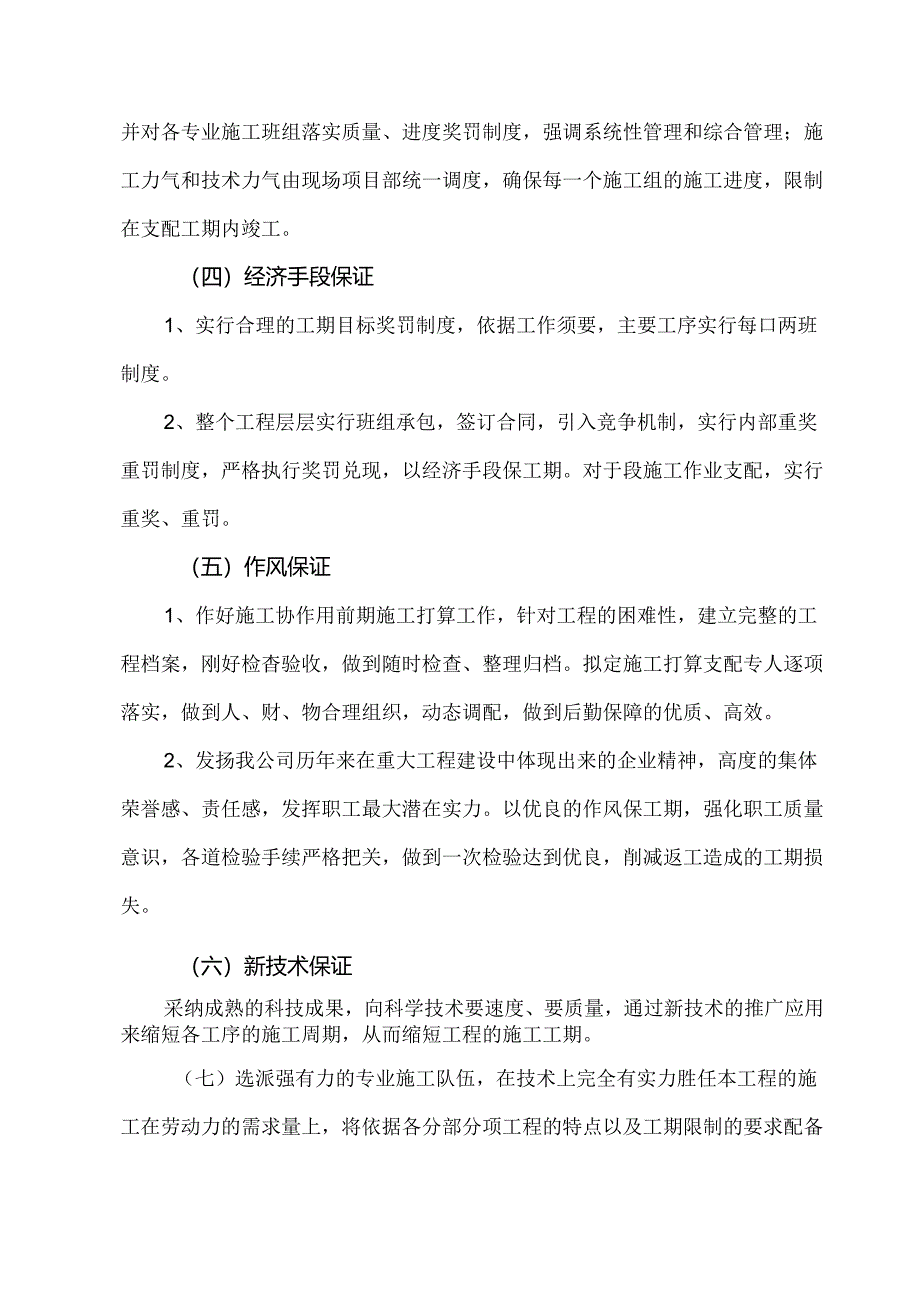 工期承诺及保证措施.docx_第3页