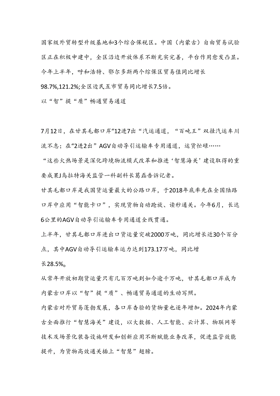 以开放促改革、促发展、促创新内蒙古与世界相交与时代相通.docx_第3页