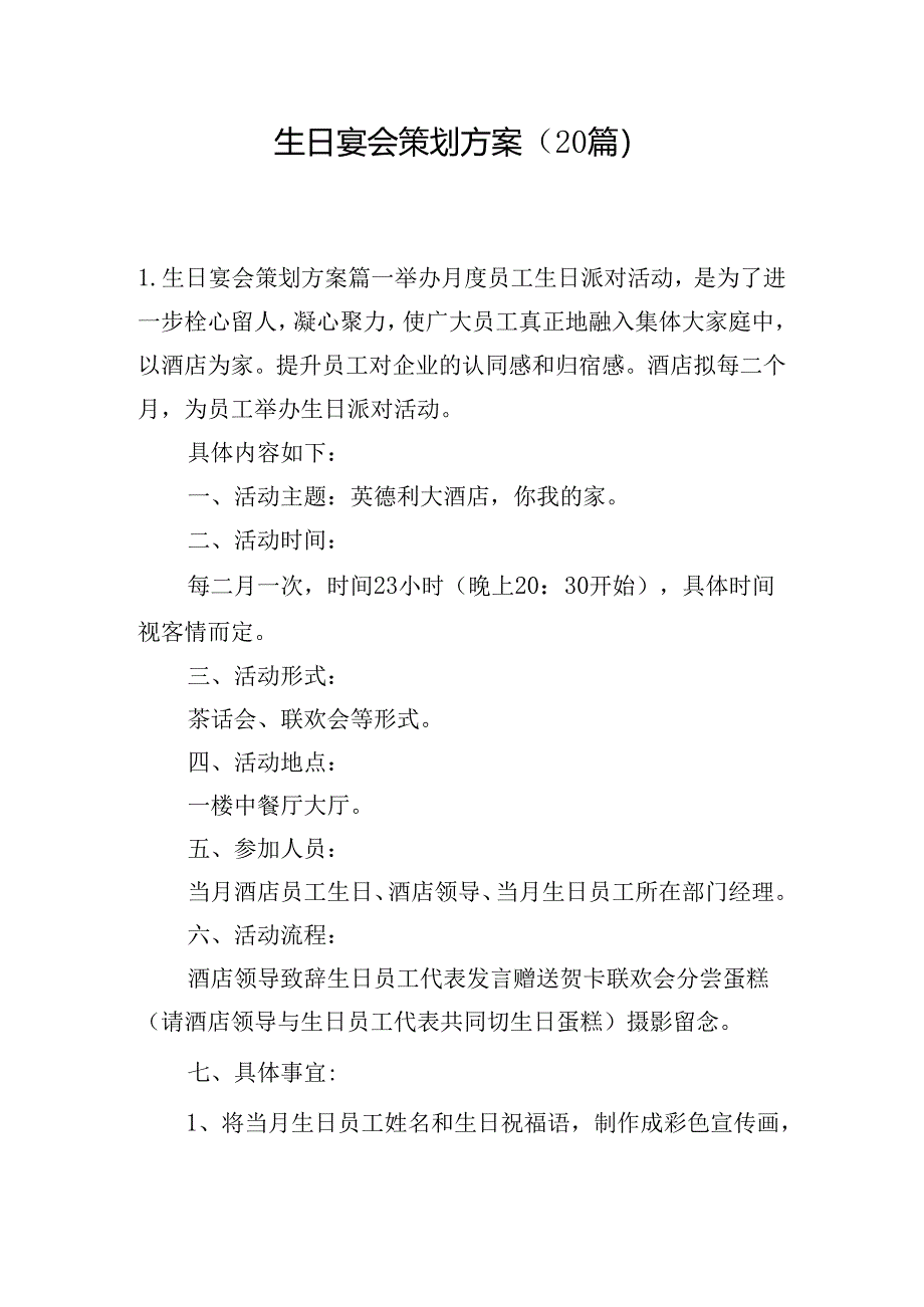 生日宴会策划方案（20篇）.docx_第1页