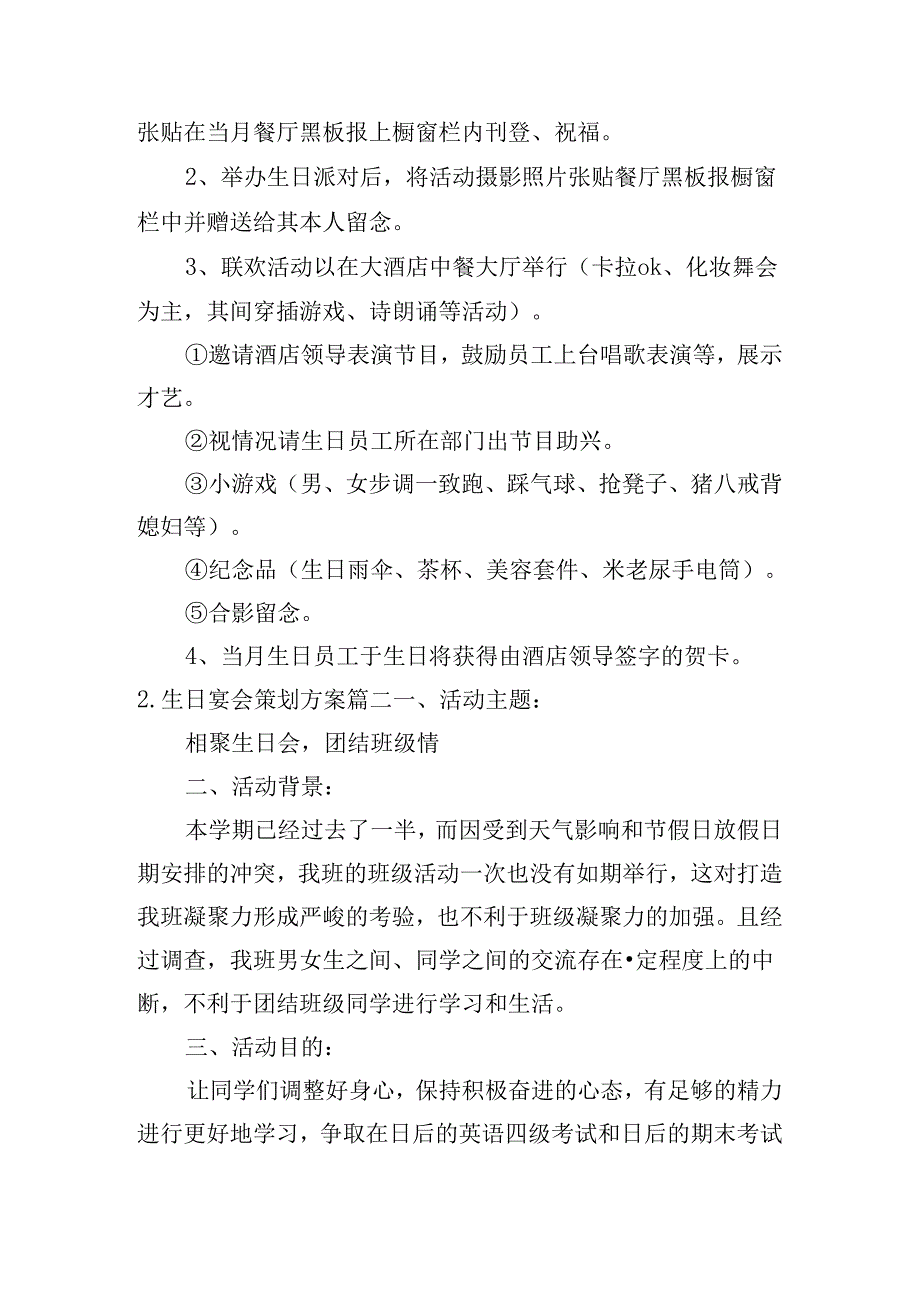 生日宴会策划方案（20篇）.docx_第2页