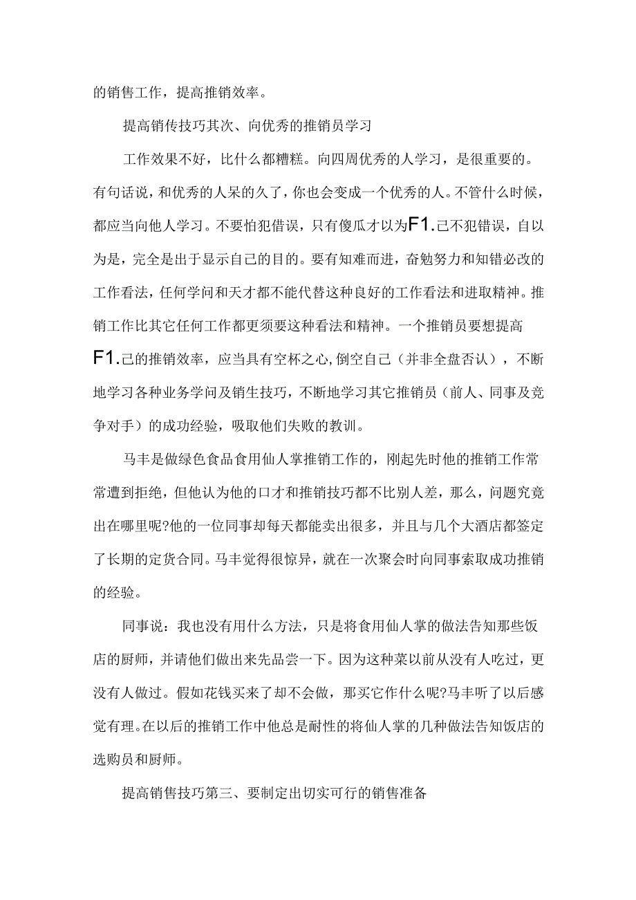 怎样提高销售技巧_很经典话术.docx_第3页