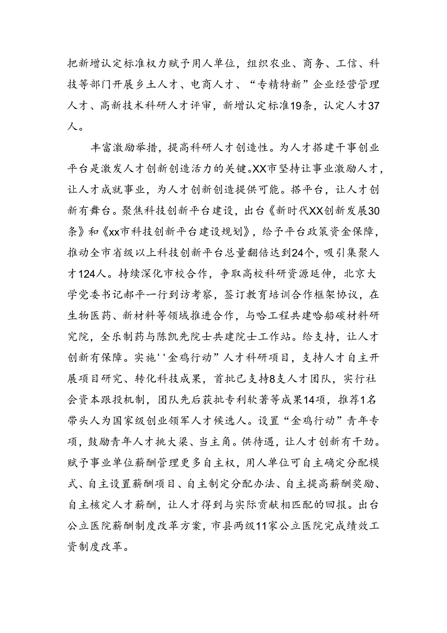 在2024年全省人才队伍建设推进会上的汇报发言（1834字）.docx_第2页