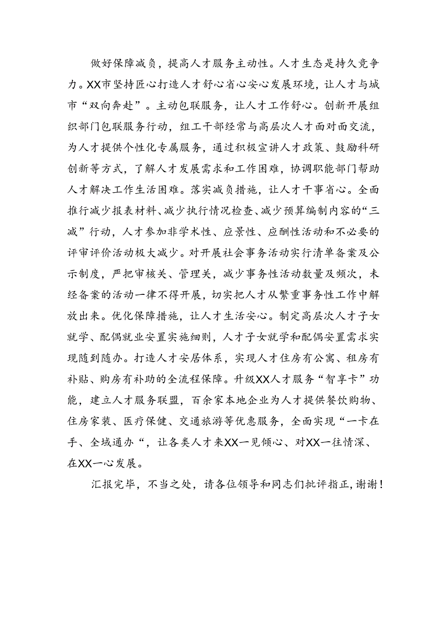 在2024年全省人才队伍建设推进会上的汇报发言（1834字）.docx_第3页