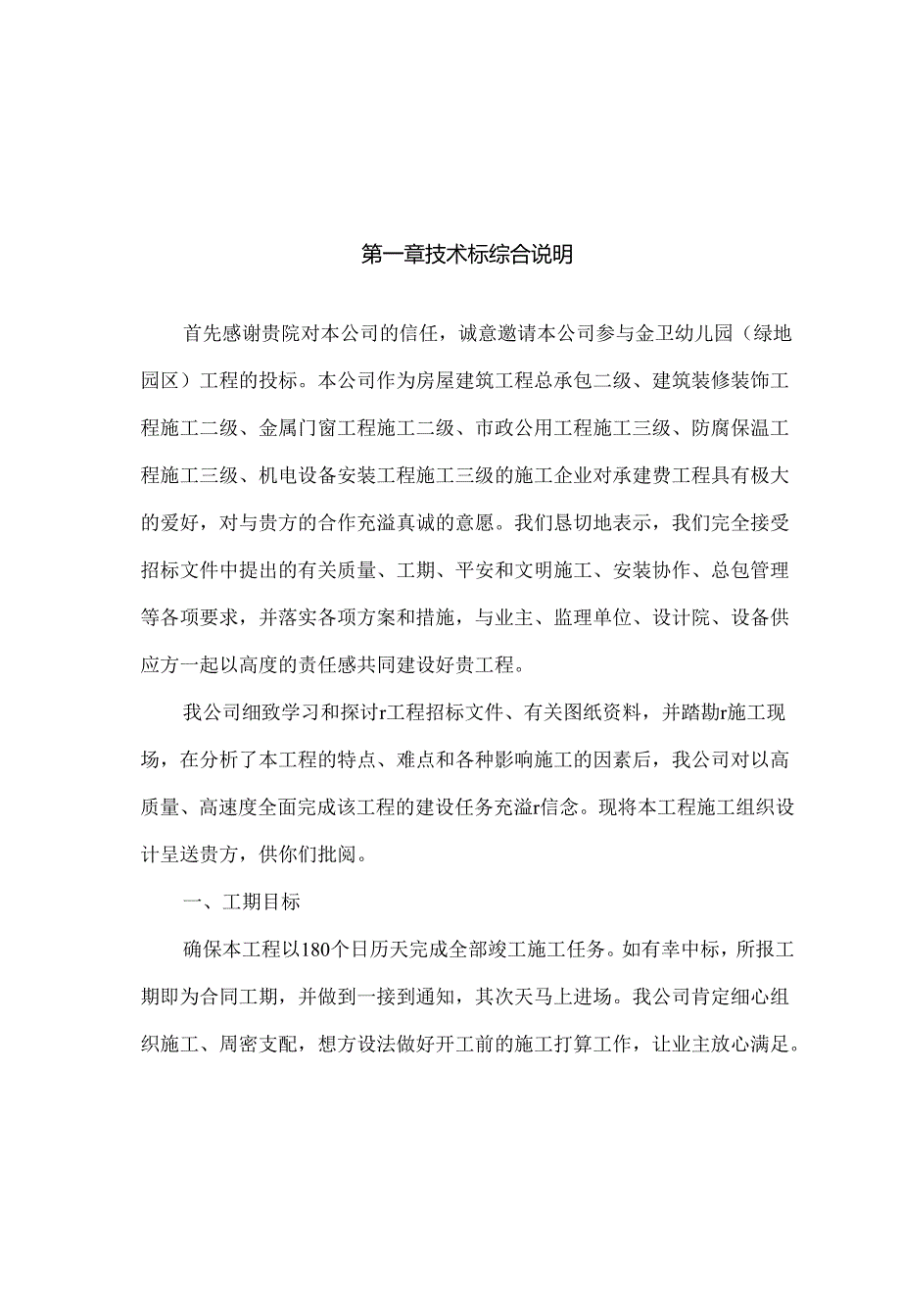 房屋建筑技术标.docx_第2页