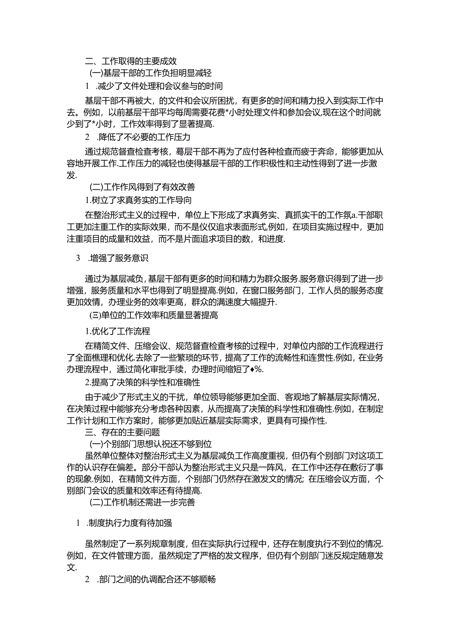 某单位整治形式主义为基层减负工作情况汇报.docx_第2页