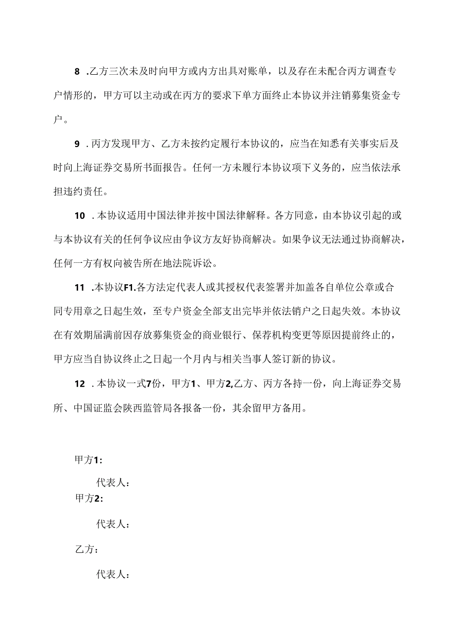 募集资金专户存储三方监管框架协议（2024年xx公司与XX银行与XX证券）.docx_第3页