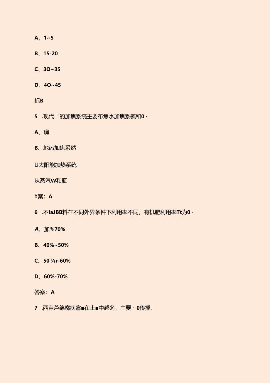 2024省技能大赛植物嫁接赛项备考试题库（含答案）.docx_第3页