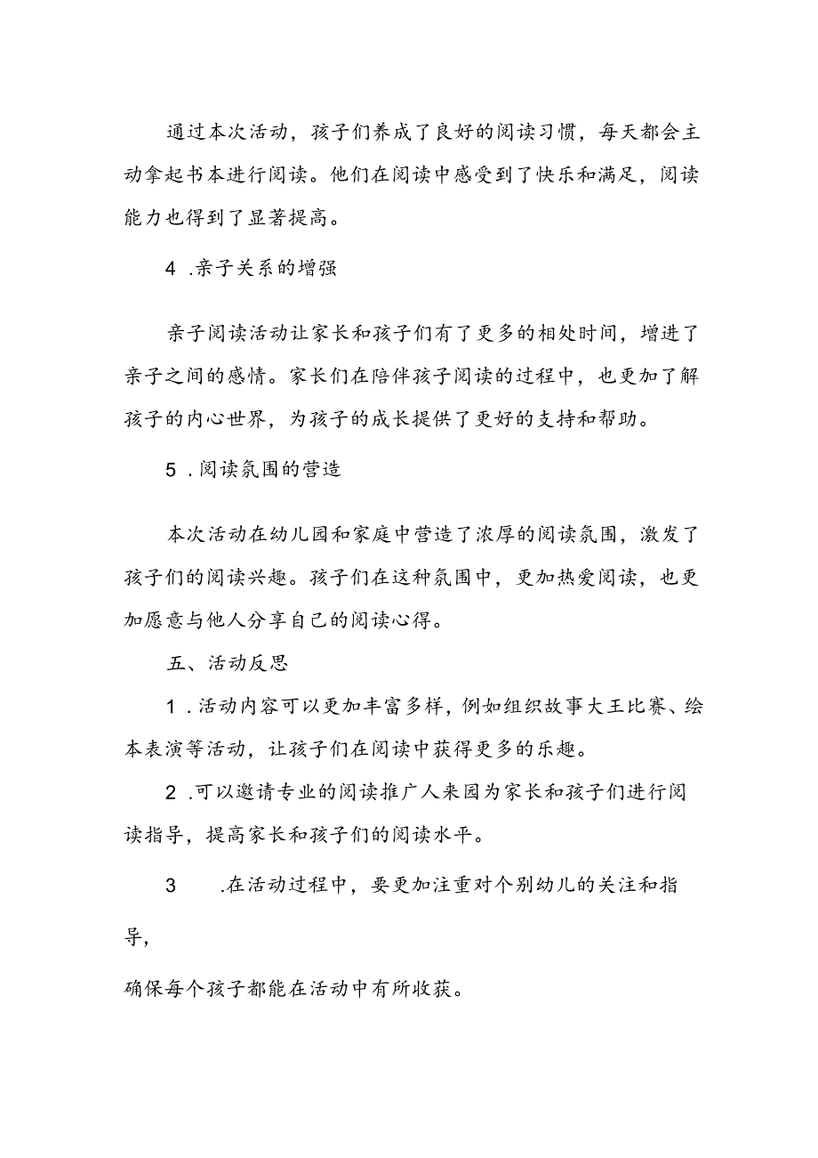 幼儿园图书阅读打卡活动总结.docx_第3页