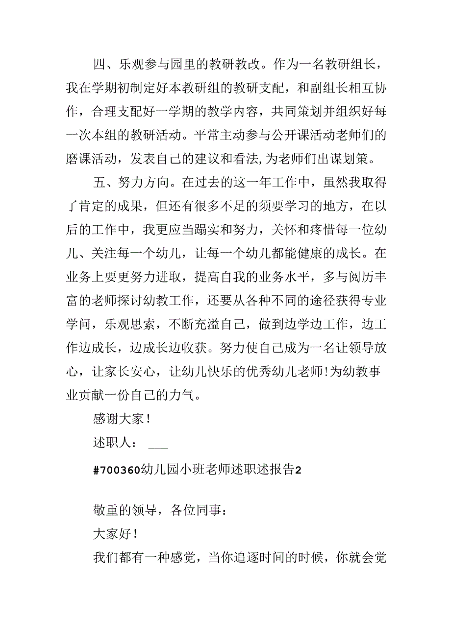 幼儿园小班教师述职述报告.docx_第3页