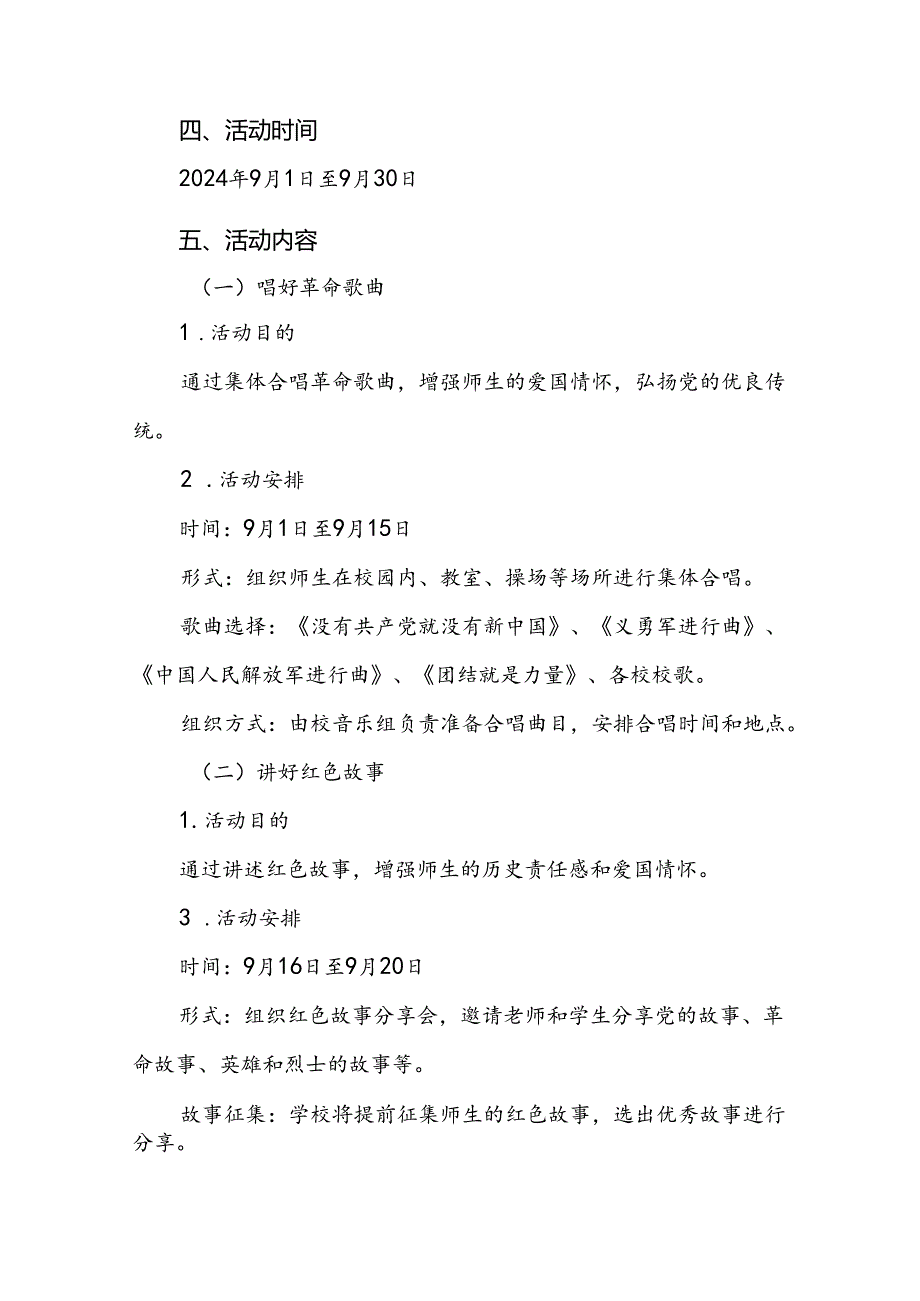 十一篇学校关于开展2024年全民国防教育月系列活动的方案.docx_第2页