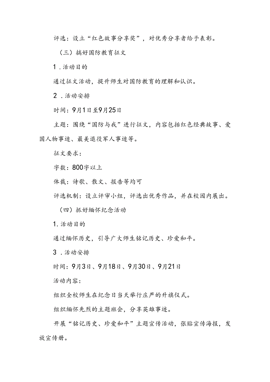 十一篇学校关于开展2024年全民国防教育月系列活动的方案.docx_第3页