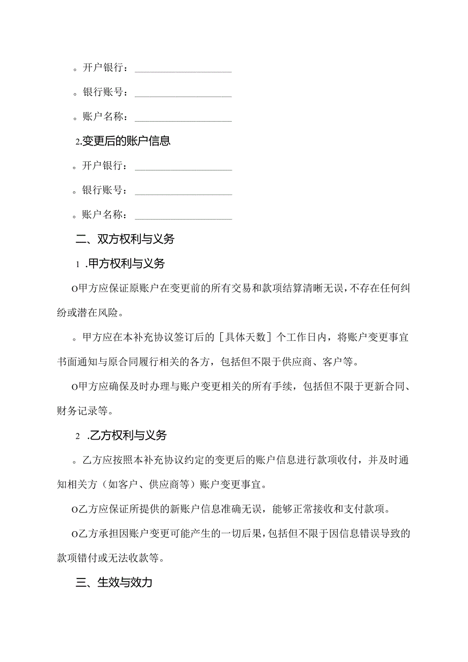 公司账户变更补充协议合同.docx_第2页