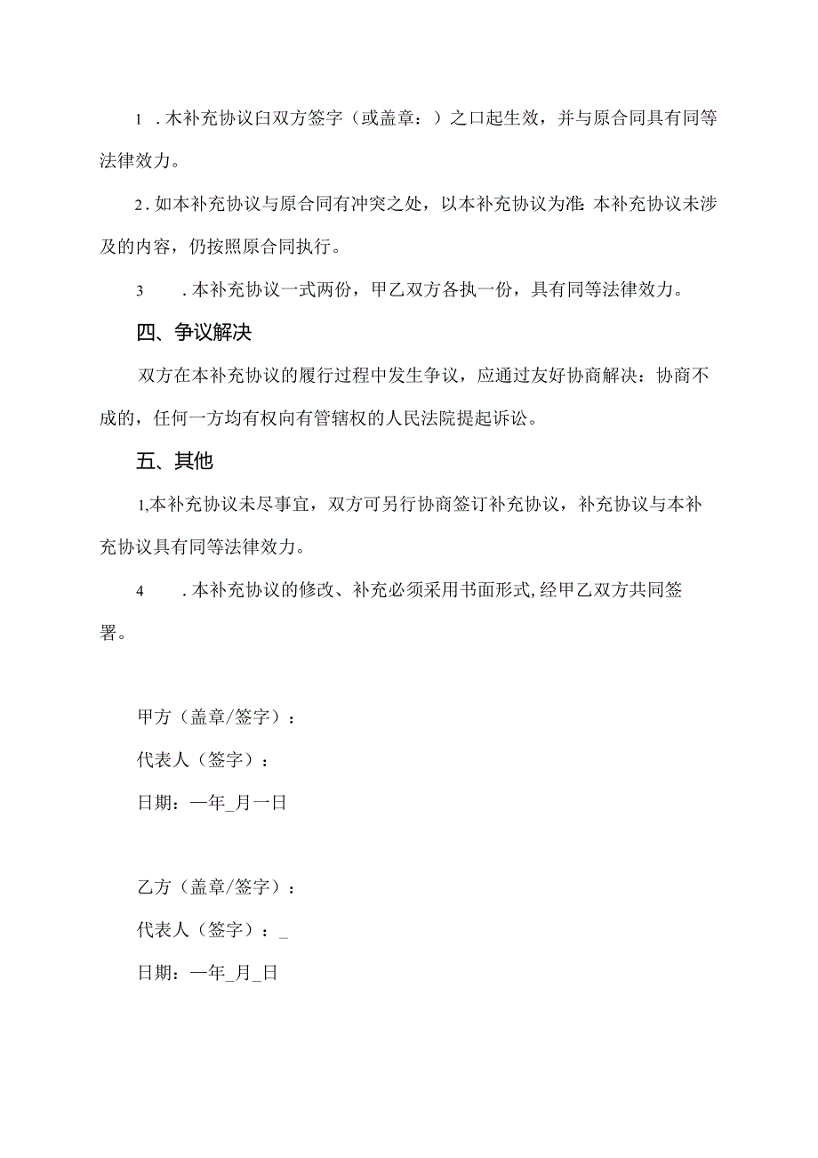 公司账户变更补充协议合同.docx_第3页