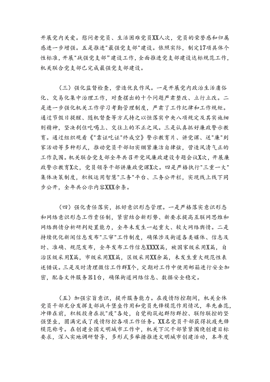 机关联合党支部2024-2025年度党组织书记抓基层党建述职报告.docx_第2页