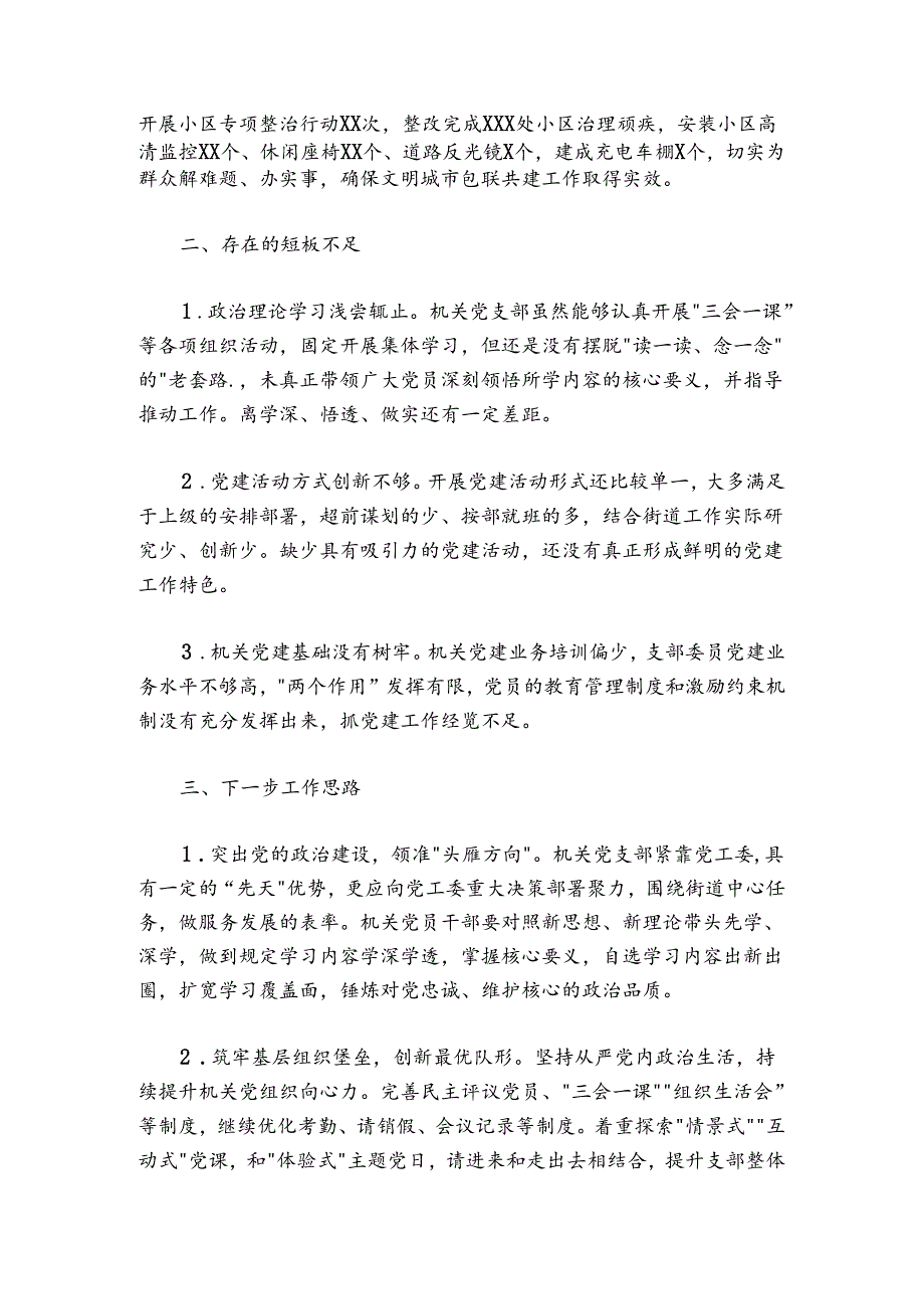 机关联合党支部2024-2025年度党组织书记抓基层党建述职报告.docx_第3页