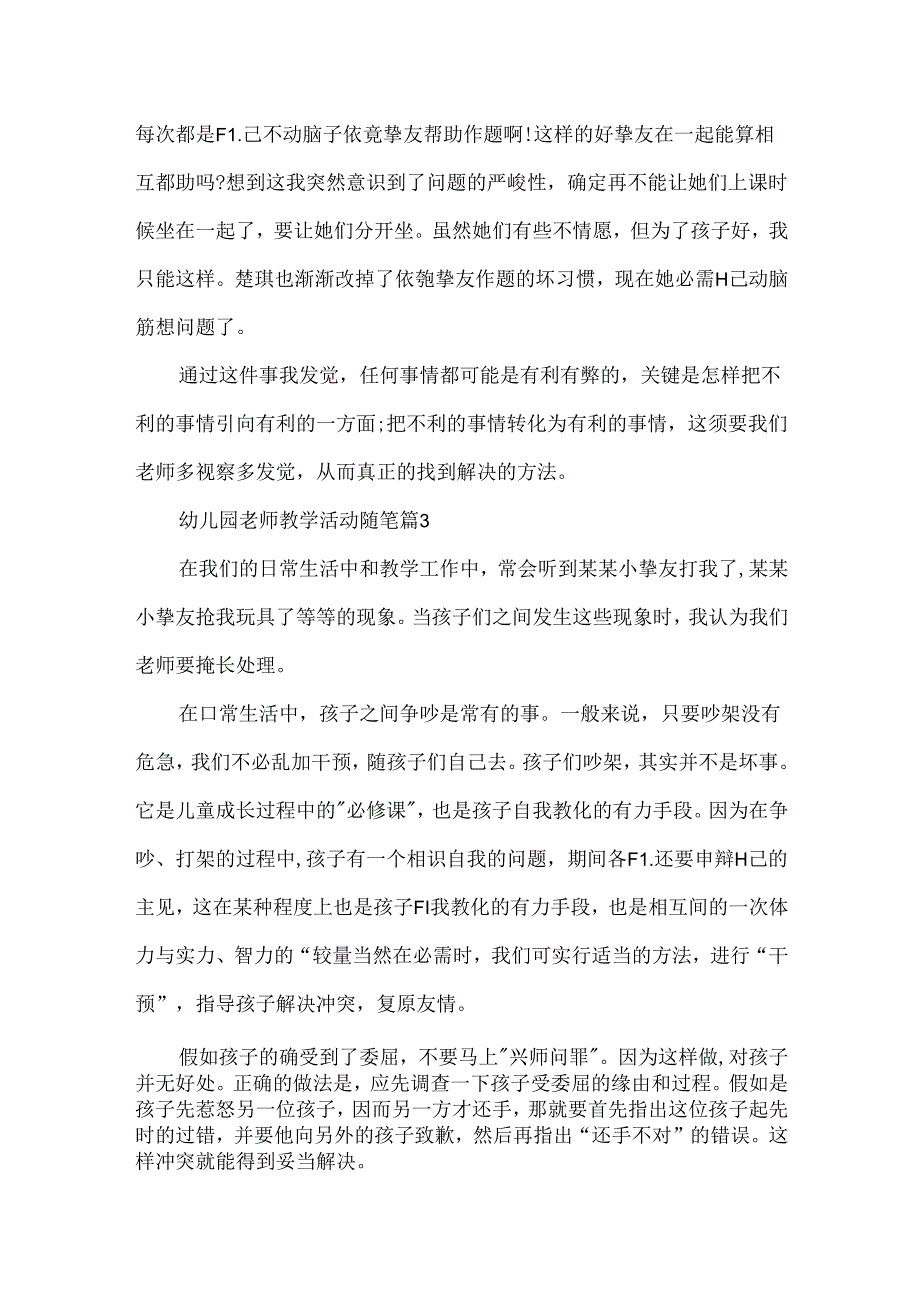 幼儿园教师教学活动随笔.docx_第2页