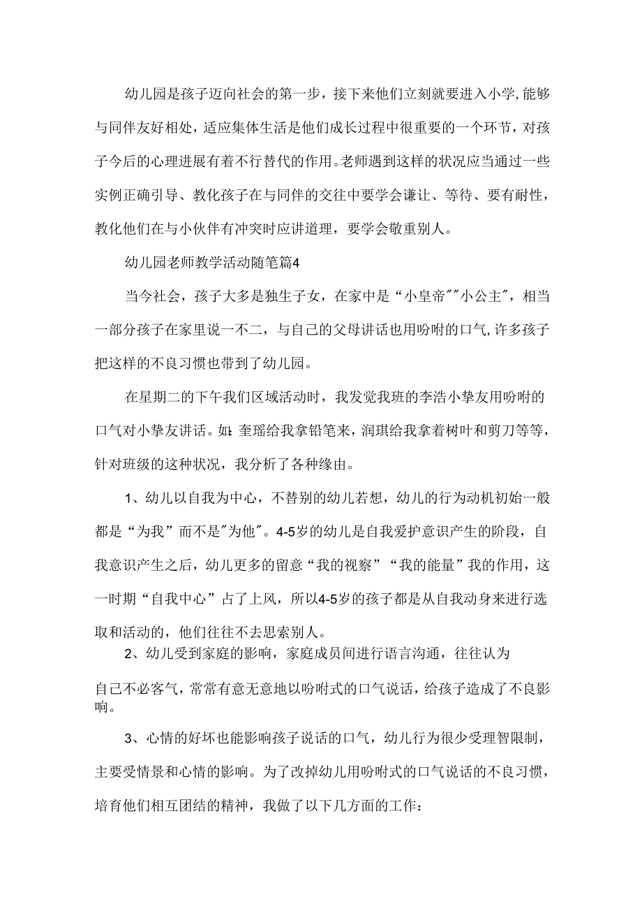 幼儿园教师教学活动随笔.docx_第3页