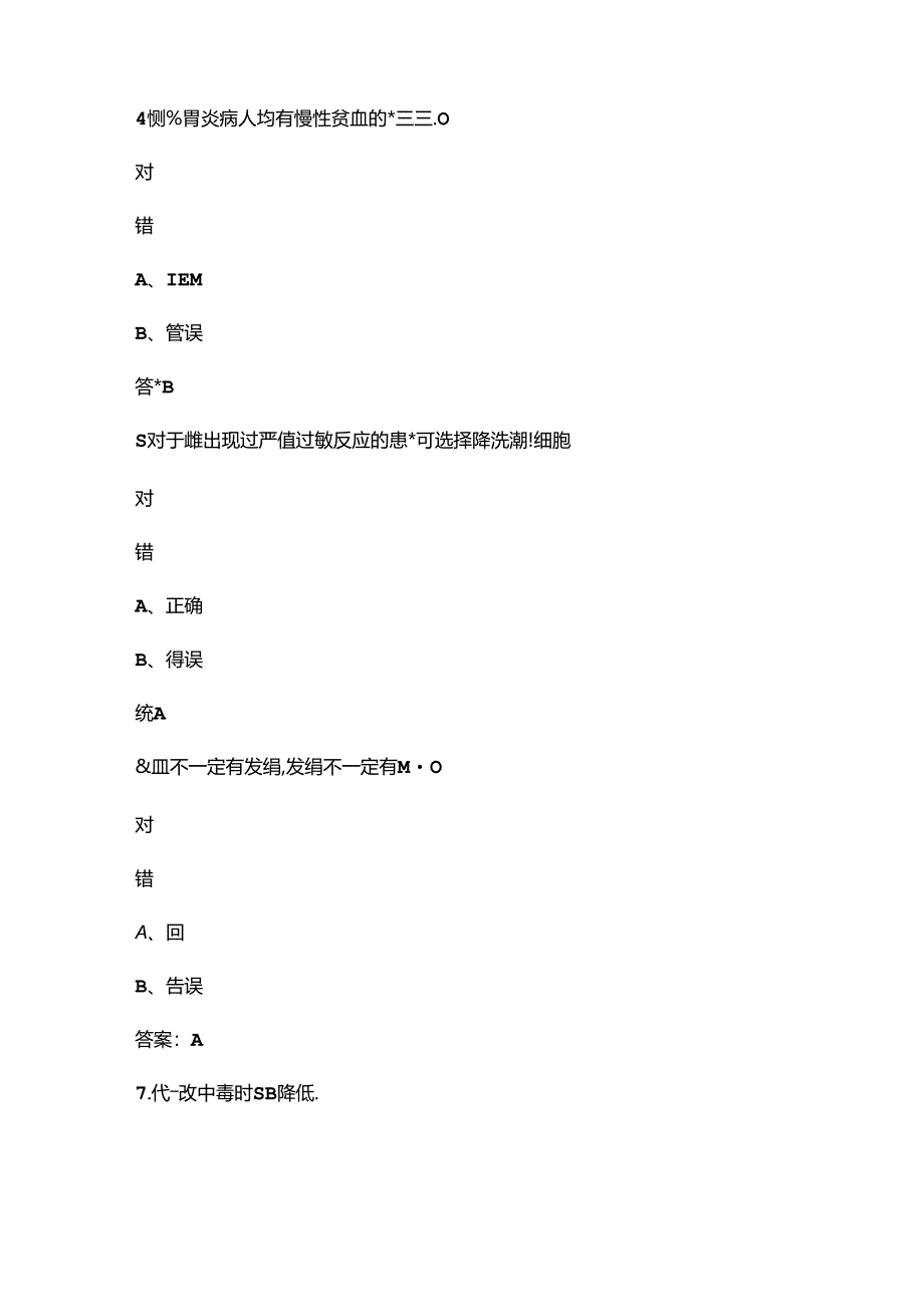 2024年三基三严华医网考试题库-下（判断题汇总）.docx_第3页