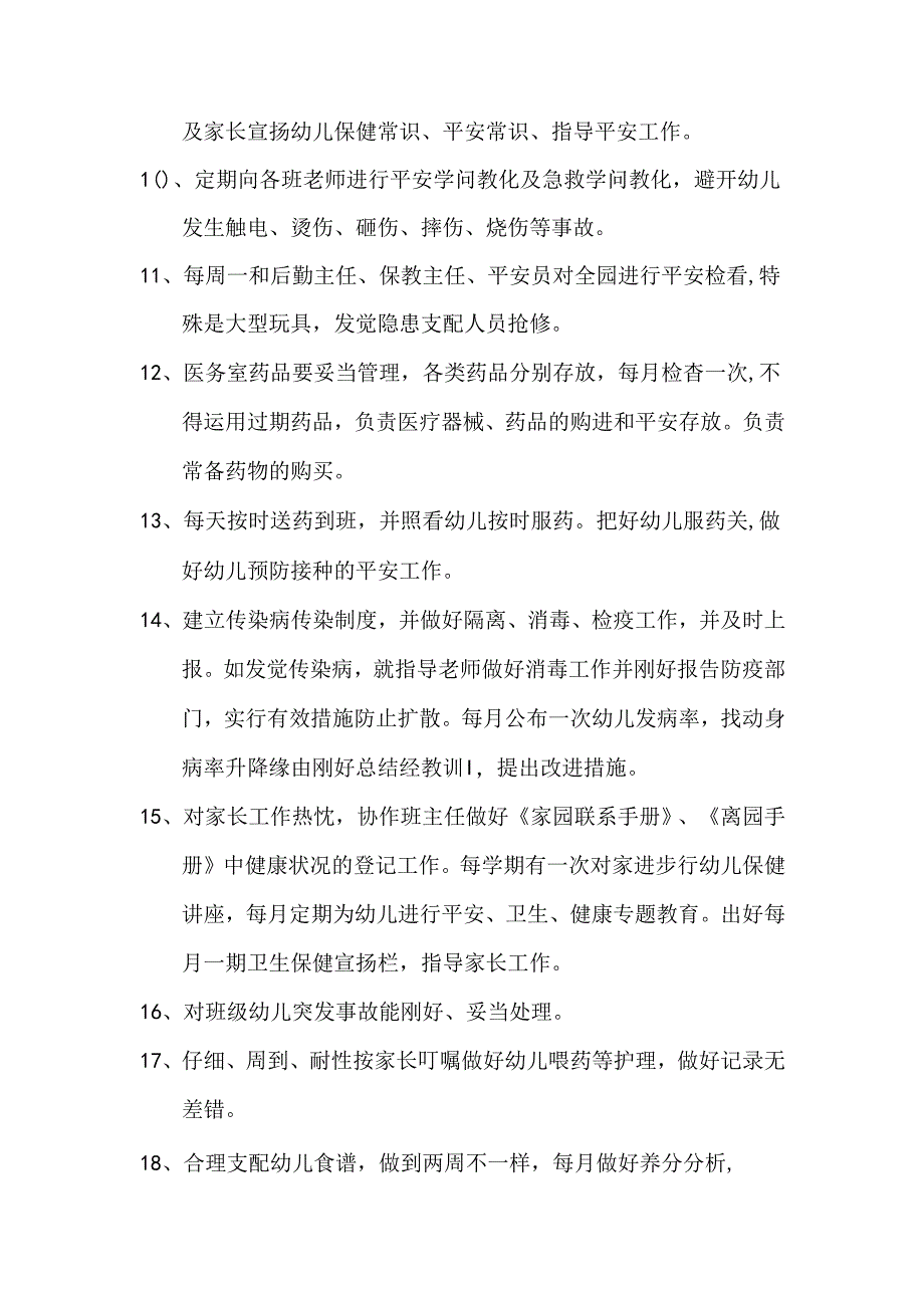 幼儿园保健医工作职责.docx_第2页