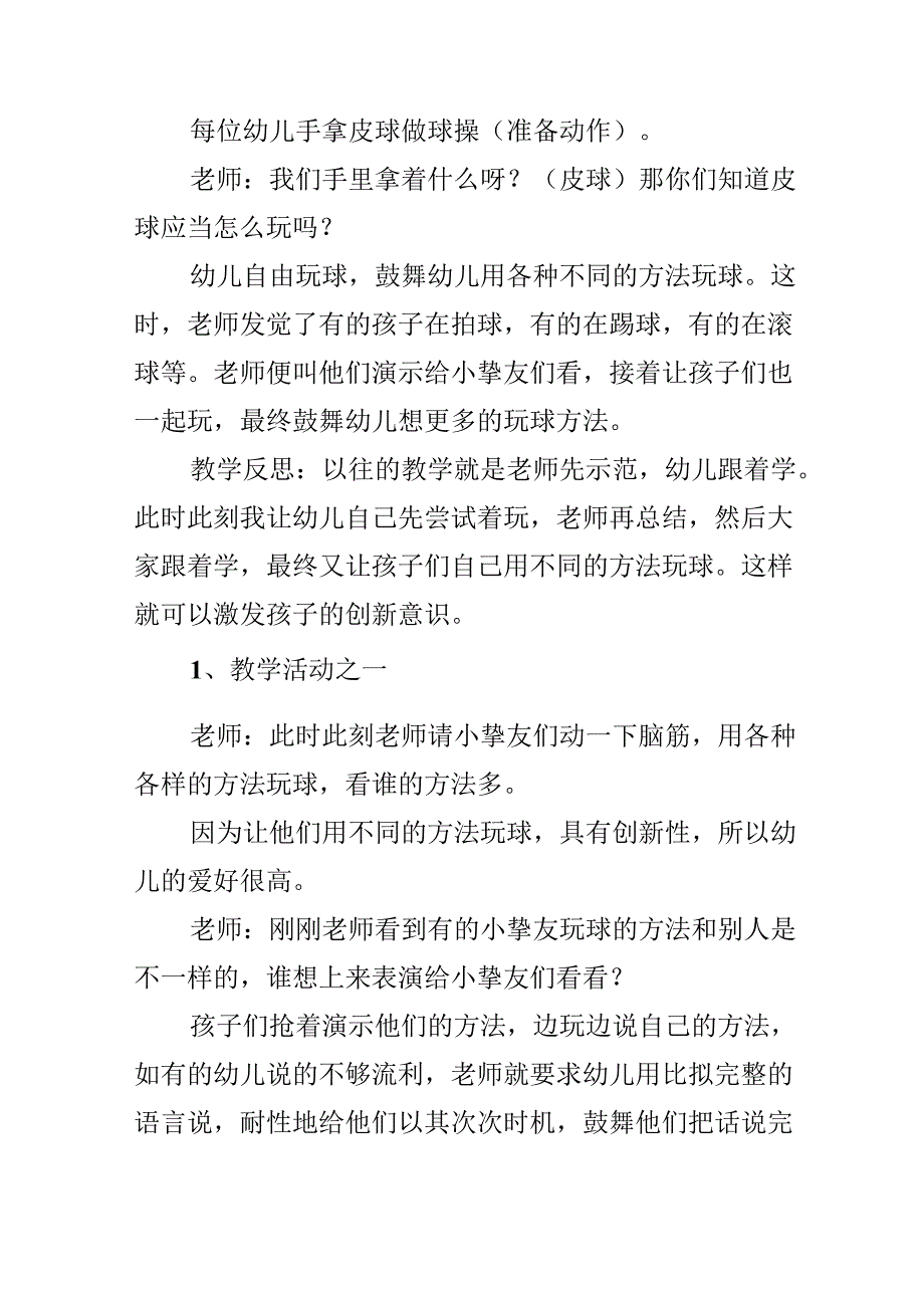 幼儿园小班教案《大皮球真好玩》含反思.docx_第2页