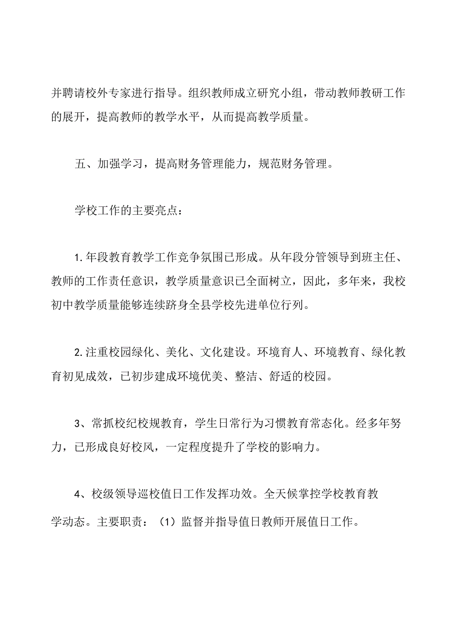 学校整改工作方案.docx_第3页