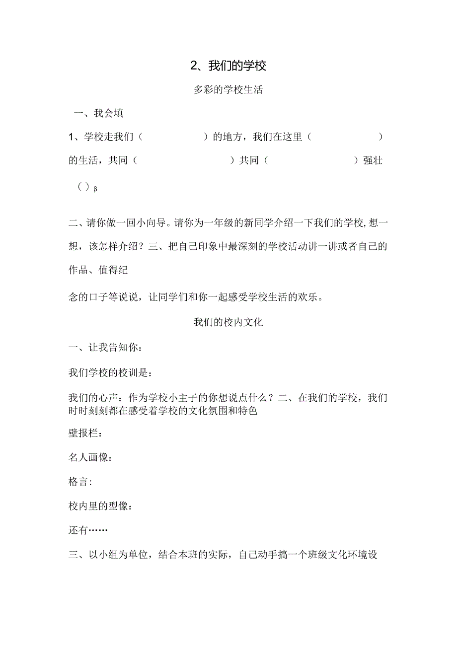 思想品德三年级上人教新课标1.2我们的学校同步练习1（无答案）.docx_第1页