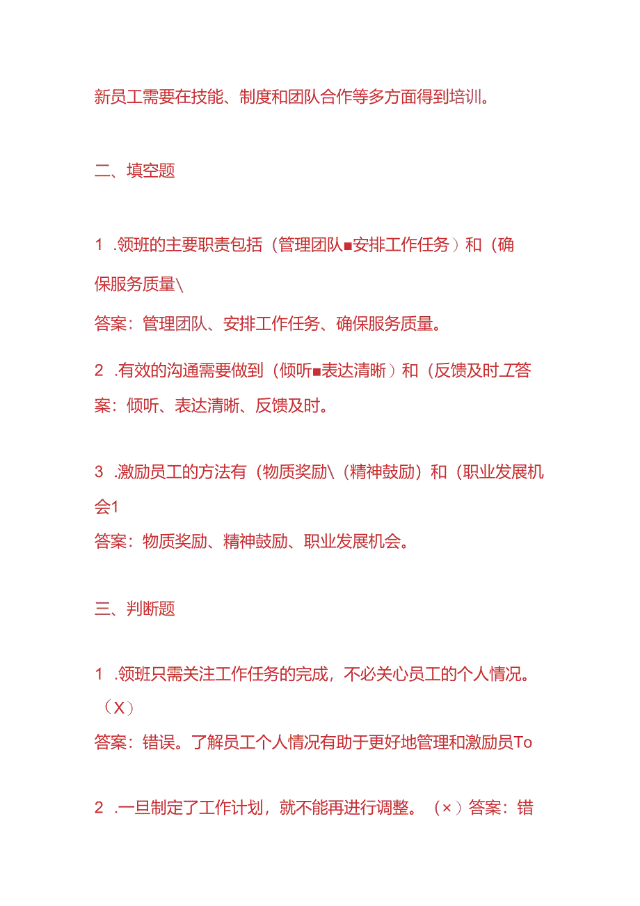 知识题库-领班入职考试题及答案.docx_第3页