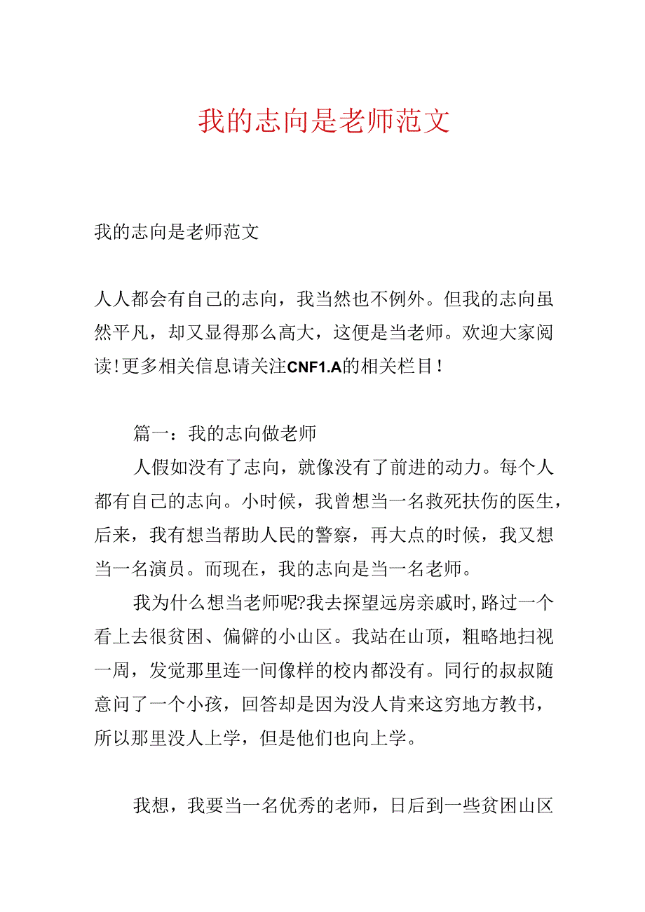 我的理想是老师范文.docx_第1页