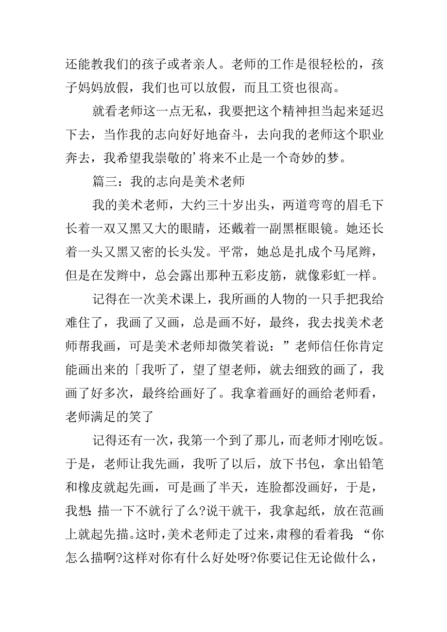 我的理想是老师范文.docx_第3页