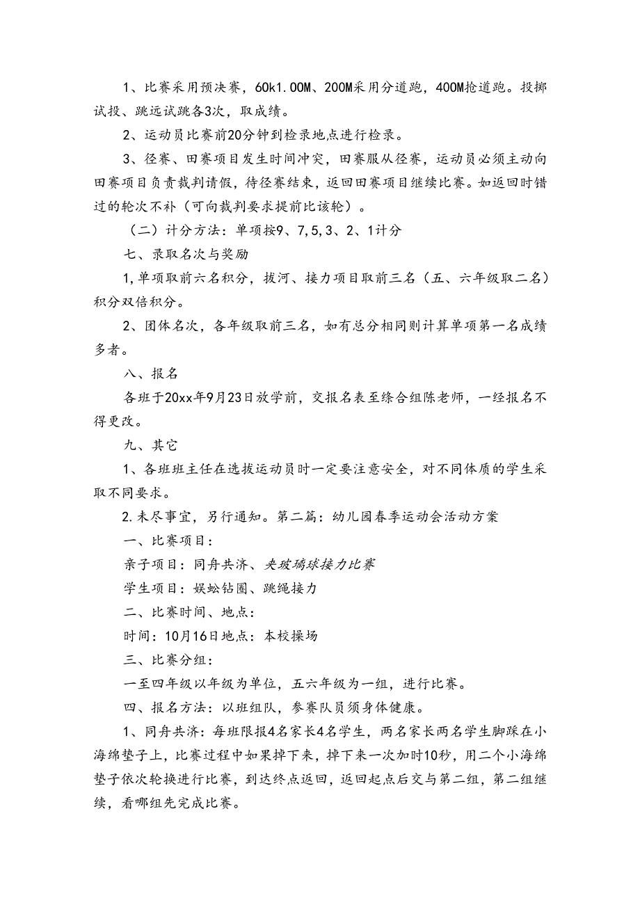 幼儿园春季运动会活动方案集合6篇.docx_第2页