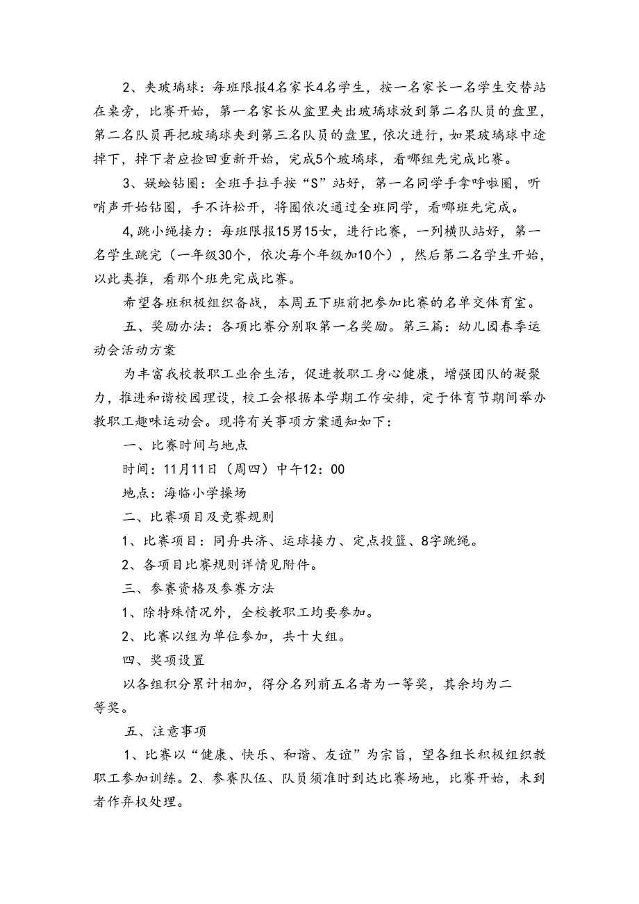 幼儿园春季运动会活动方案集合6篇.docx_第3页