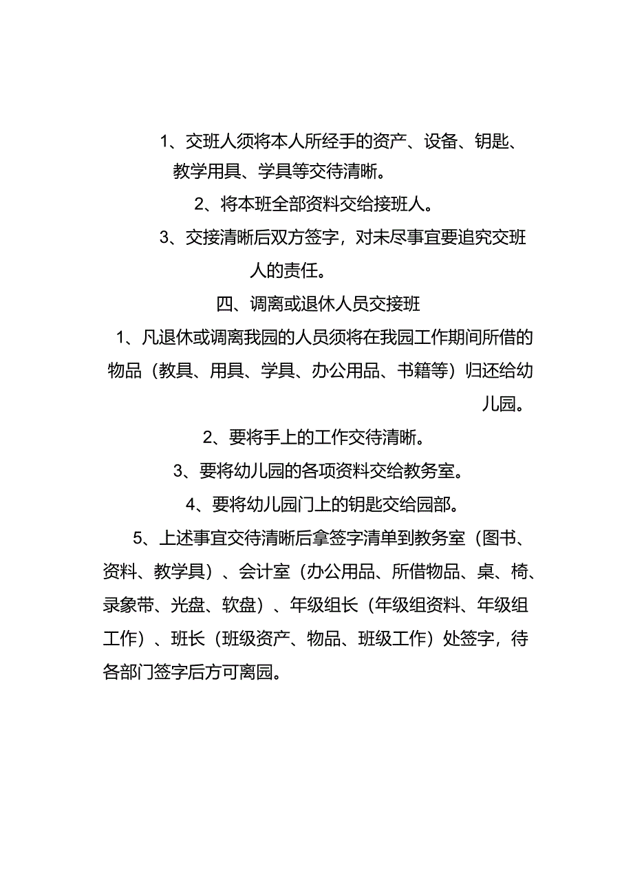 幼儿园交接班制度.docx_第2页