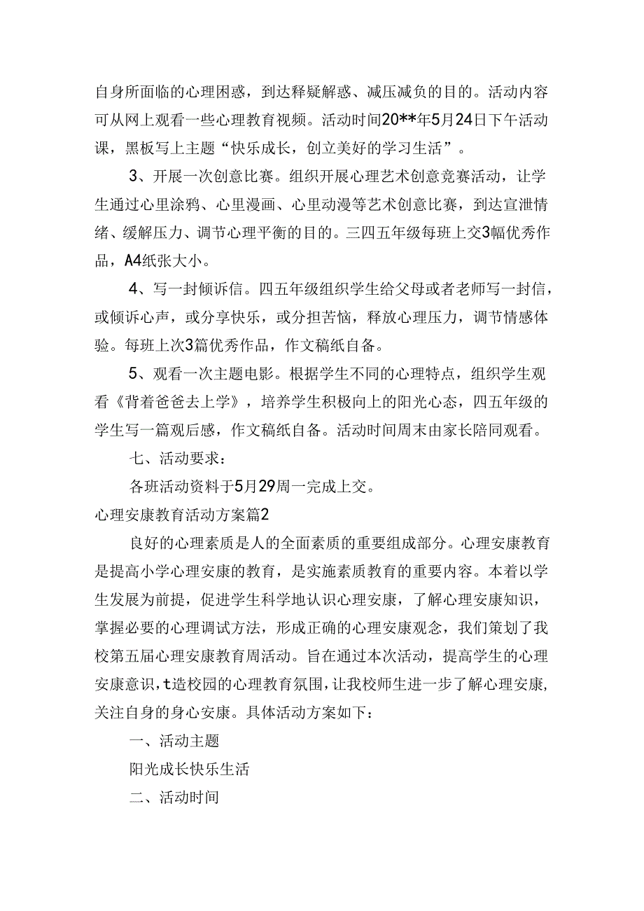 心理健康教育活动方案(10篇).docx_第2页