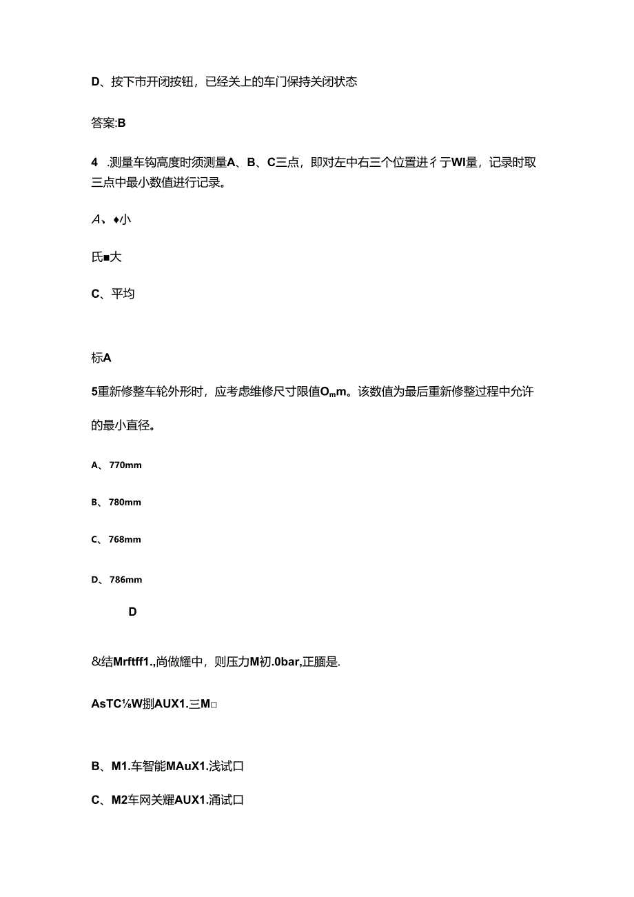 “巴渝工匠”杯第四届交通行业职业技能竞赛（铁路车辆制修工）参考试题库（含答案）.docx_第2页