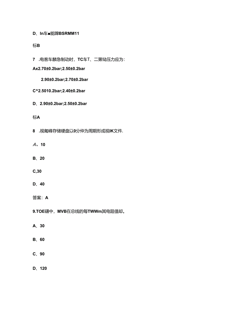 “巴渝工匠”杯第四届交通行业职业技能竞赛（铁路车辆制修工）参考试题库（含答案）.docx_第3页