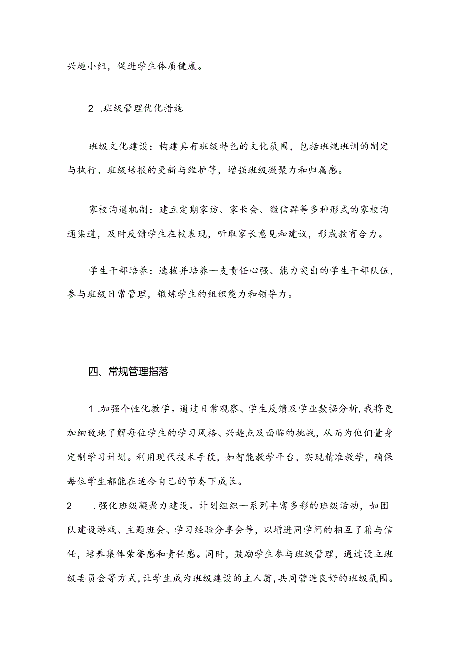 2024年秋季开学中小学班主任工作计划(通用版).docx_第3页