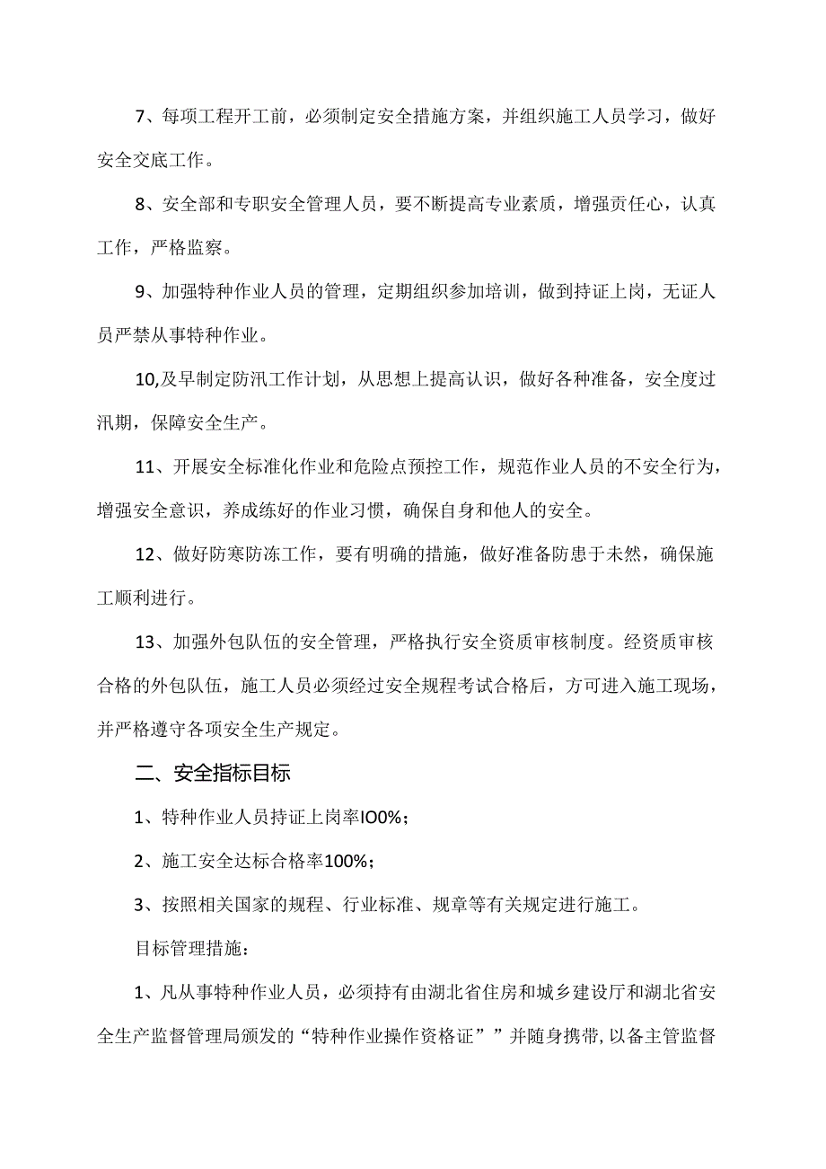 XX建设集团工程有限公司安全生产伤亡事故控制目标、安全指标和文明施工目标（2024年）.docx_第2页