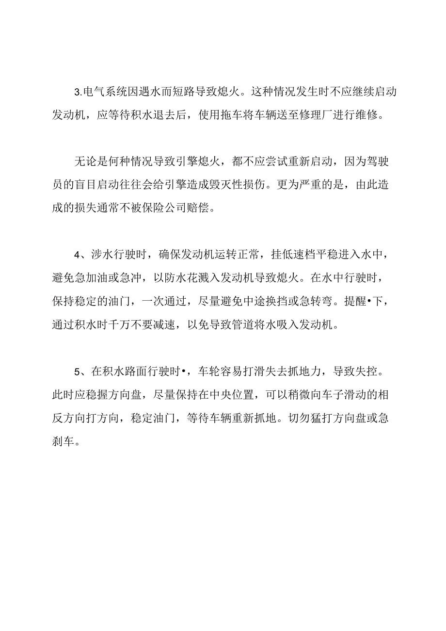 汽车涉水应急措施.docx_第2页