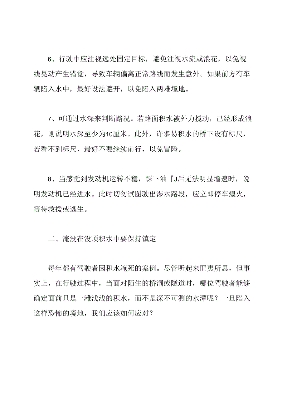 汽车涉水应急措施.docx_第3页