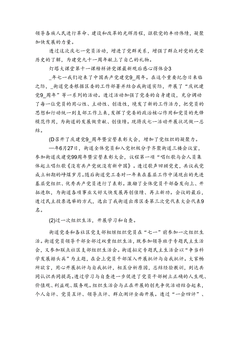 灯塔大课堂第十一课榜样讲党课最新观后感体悟收获感悟5篇精选.docx_第3页