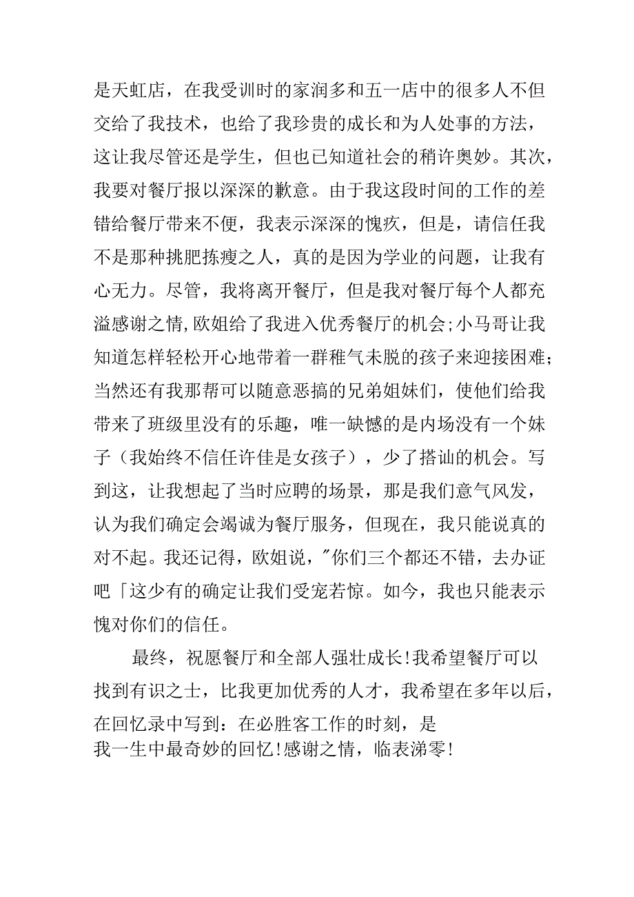 必胜客辞职信怎么写.docx_第3页