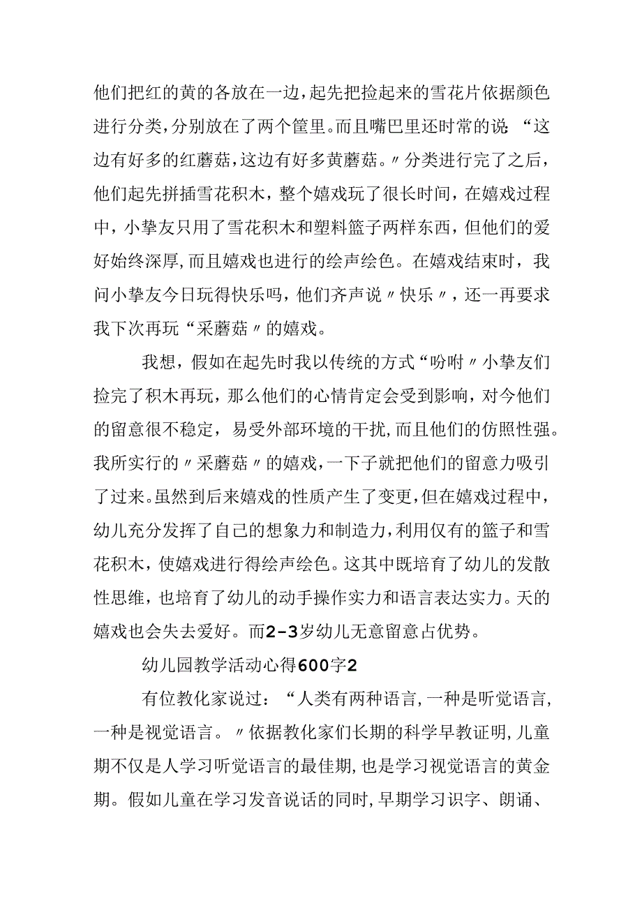 幼儿园教学活动心得600字.docx_第2页