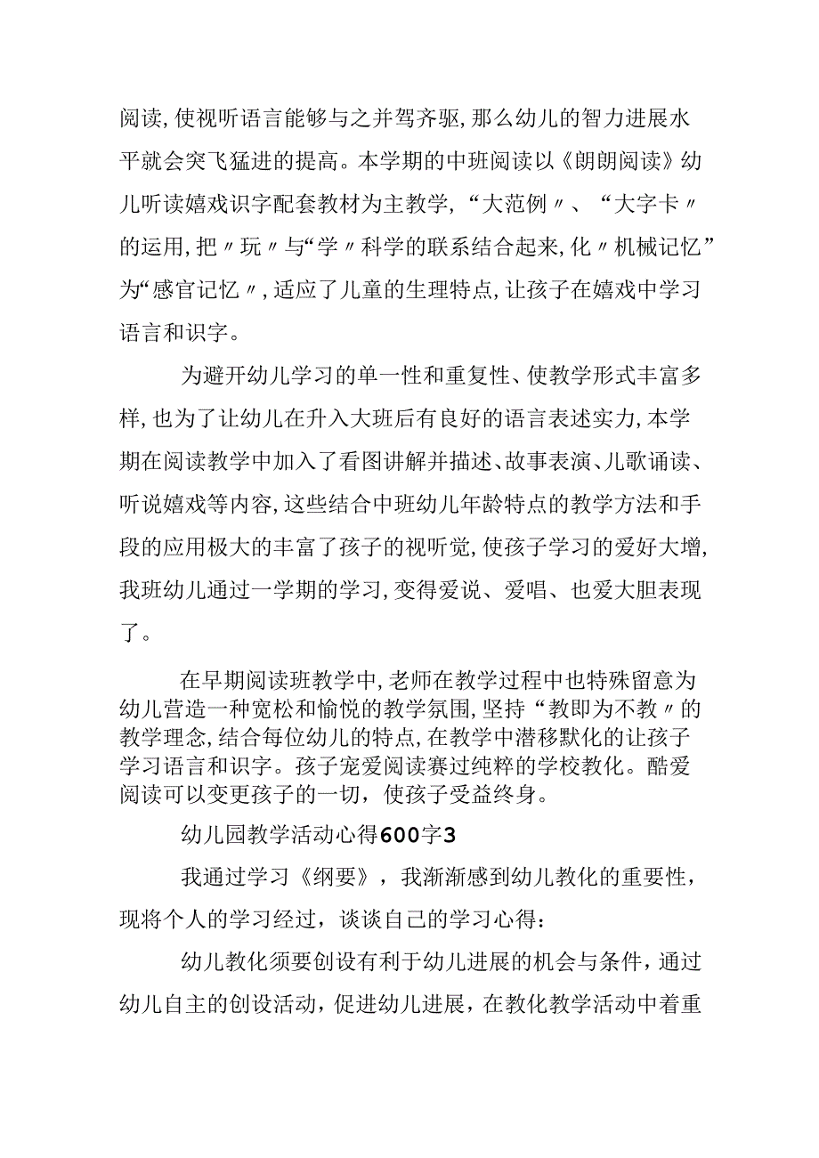 幼儿园教学活动心得600字.docx_第3页