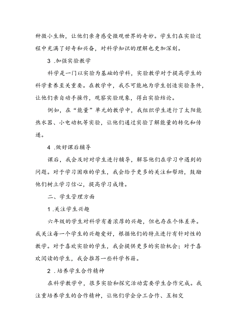 小学六年级上学期科学教师教学工作总结.docx_第2页