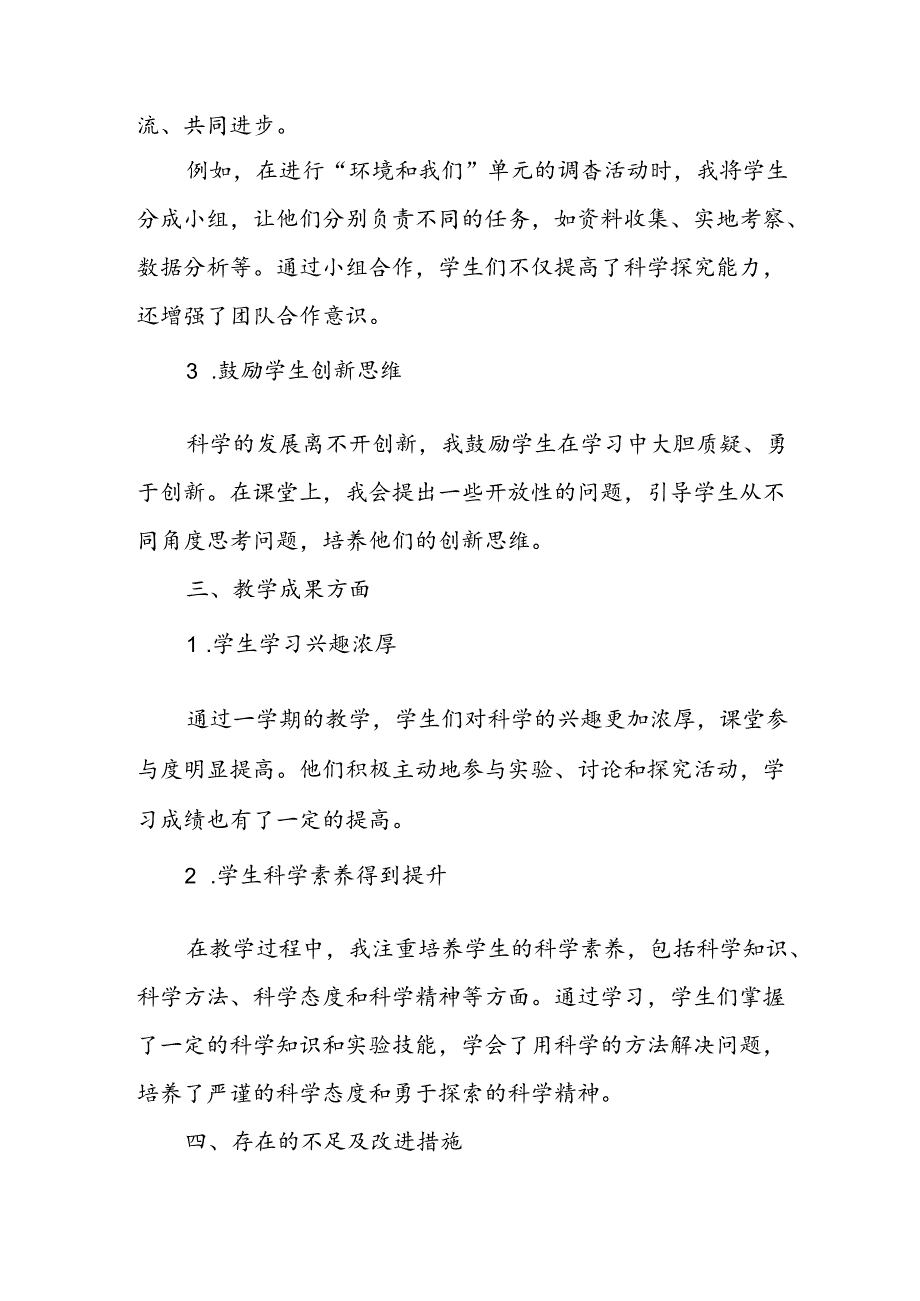 小学六年级上学期科学教师教学工作总结.docx_第3页