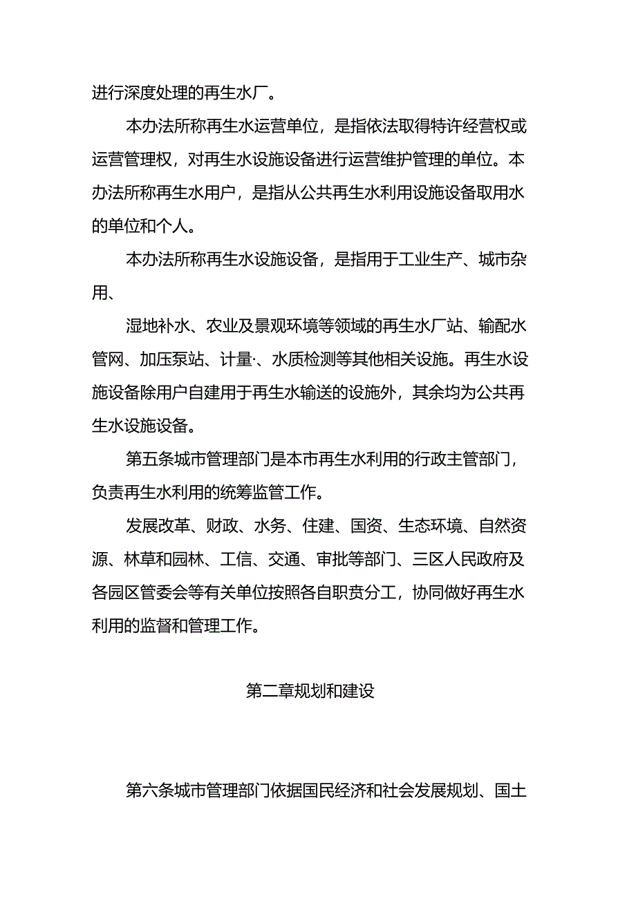 银川市城市再生水利用管理办法.docx_第2页