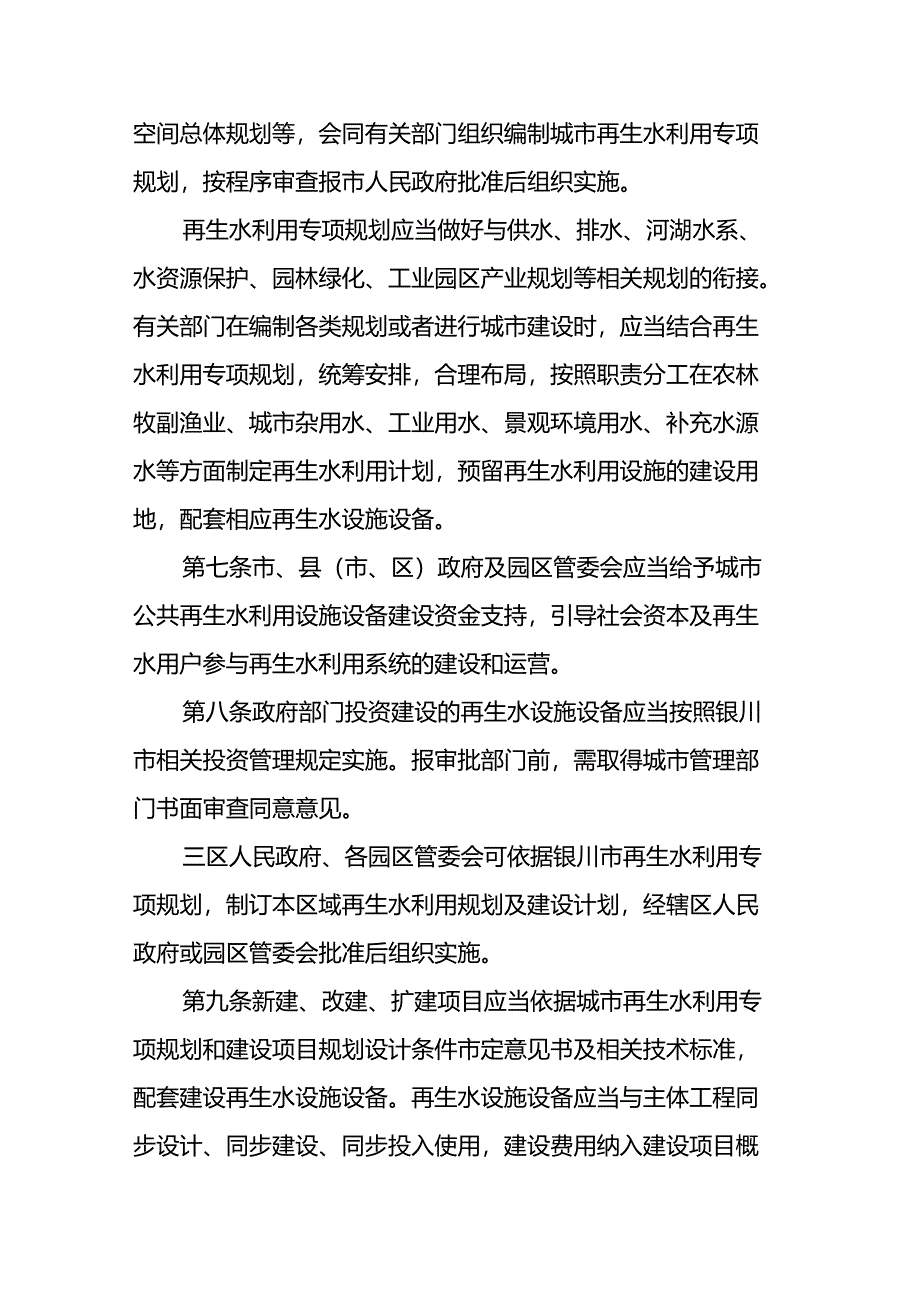 银川市城市再生水利用管理办法.docx_第3页