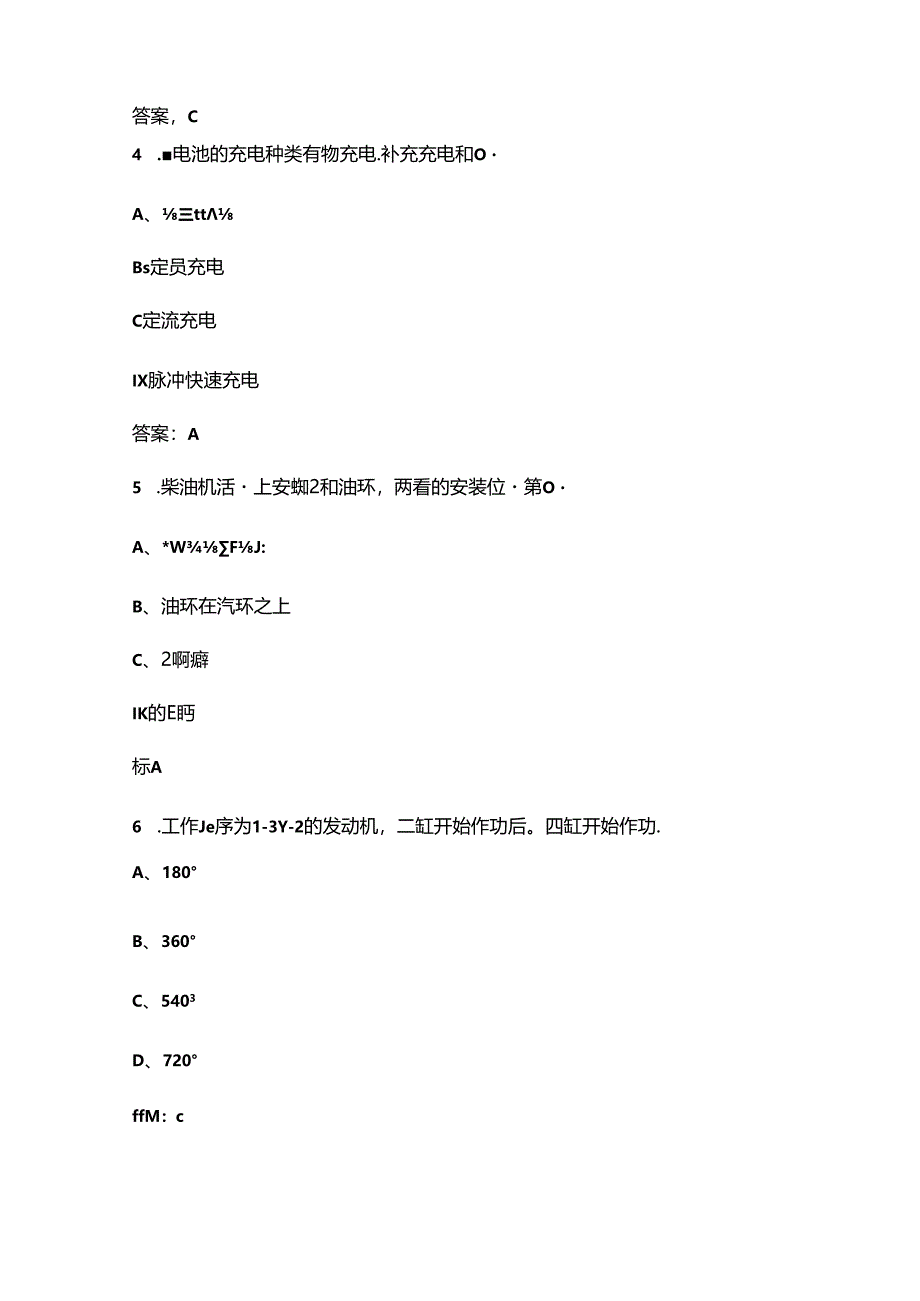 四级筑路工（中级）职业技能鉴定考试题库（含答案）.docx_第2页