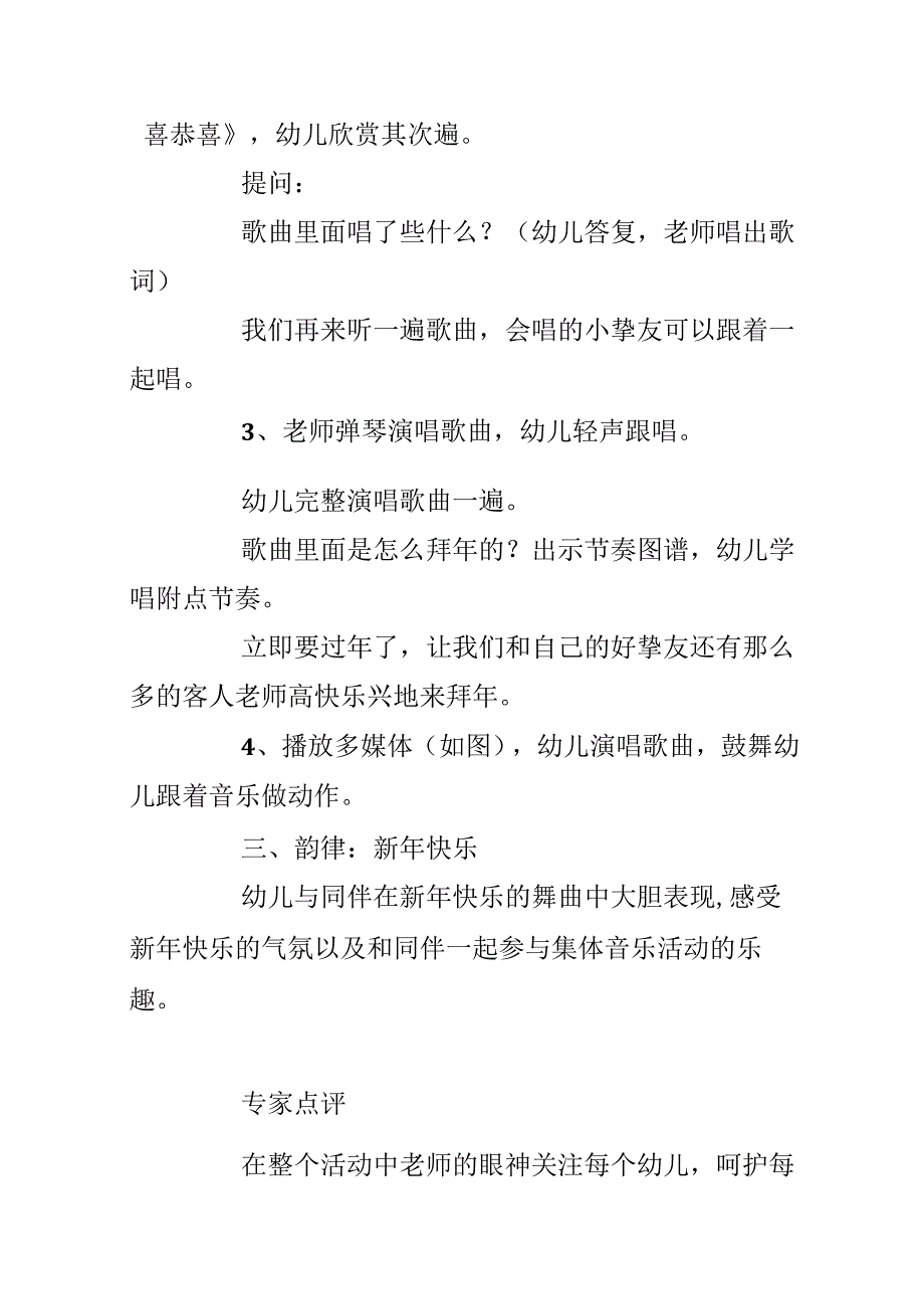 幼儿园中班音乐活动教案《恭喜恭喜》.docx_第3页