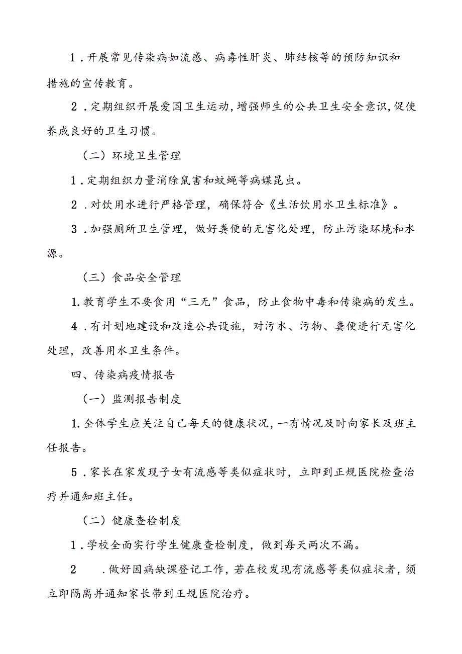 镇小学突发传染病公共卫生事件应急预案.docx_第2页